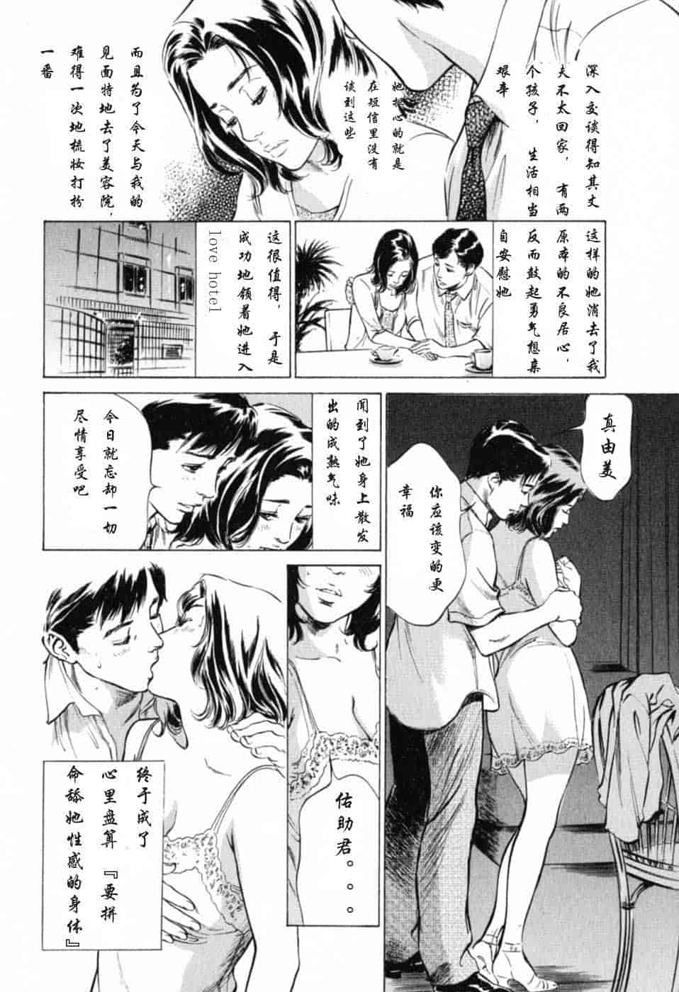 汉化版-[八月薫] 本当にあったHな体験教えます 第01巻 [中国翻訳]_第5集