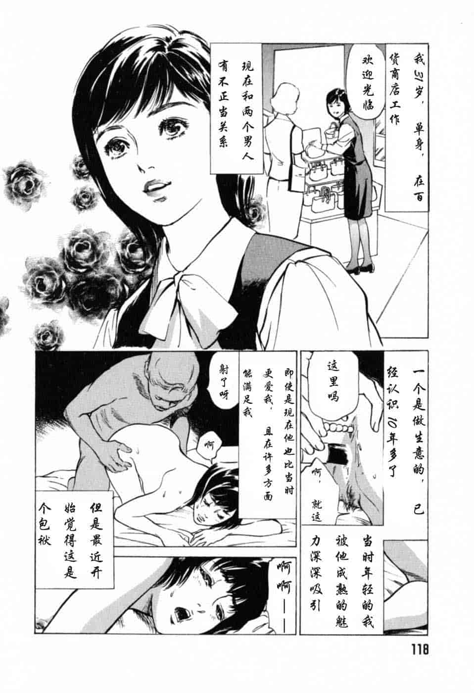 汉化版-[八月薫] 本当にあったHな体験教えます 第01巻 [中国翻訳]_第5集