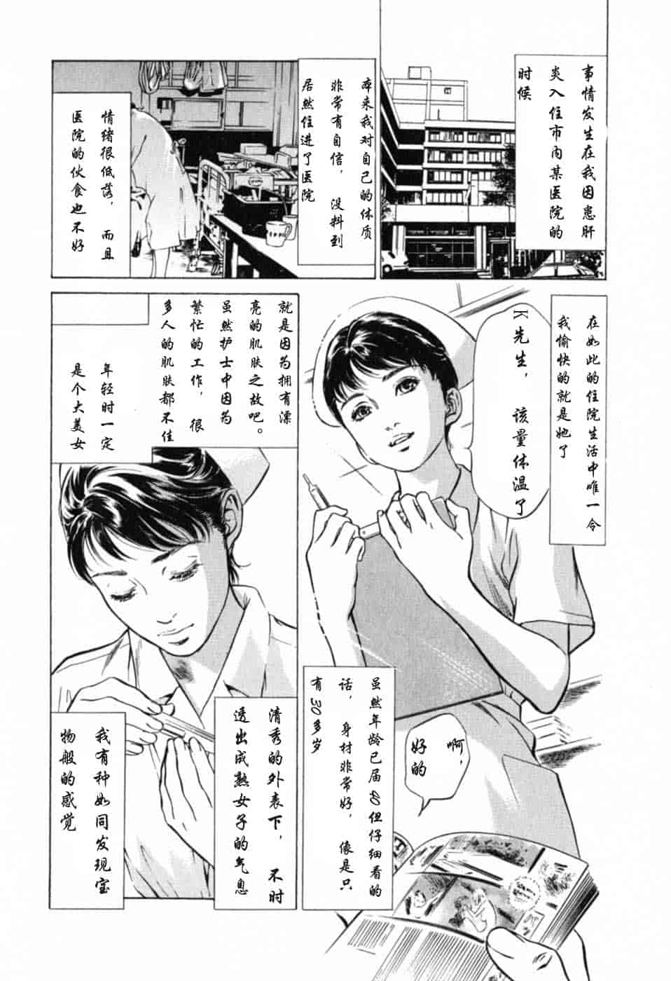 汉化版-[八月薫] 本当にあったHな体験教えます 第01巻 [中国翻訳]_第6集