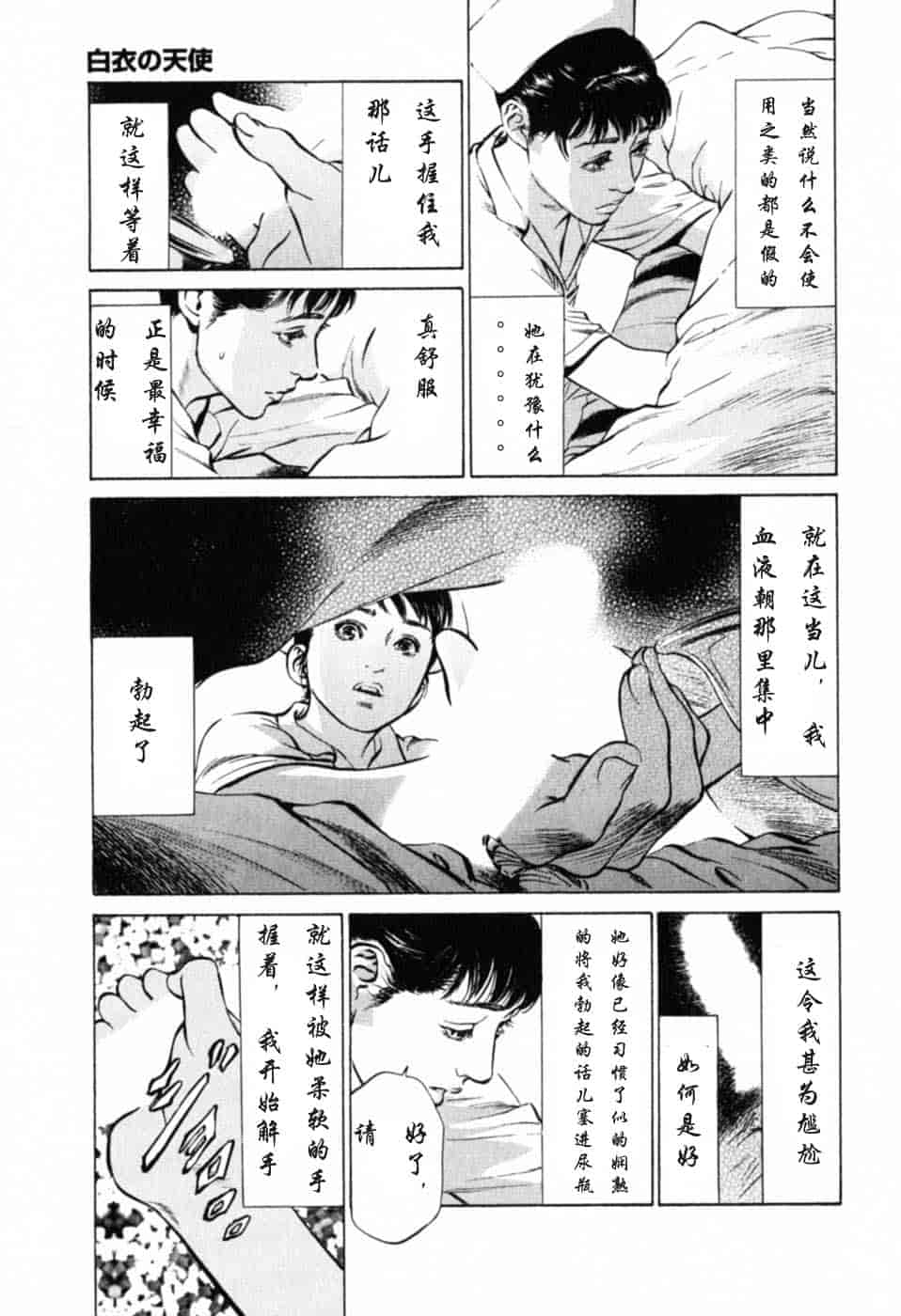 汉化版-[八月薫] 本当にあったHな体験教えます 第01巻 [中国翻訳]_第6集