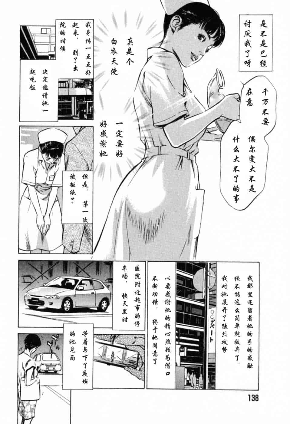汉化版-[八月薫] 本当にあったHな体験教えます 第01巻 [中国翻訳]_第6集