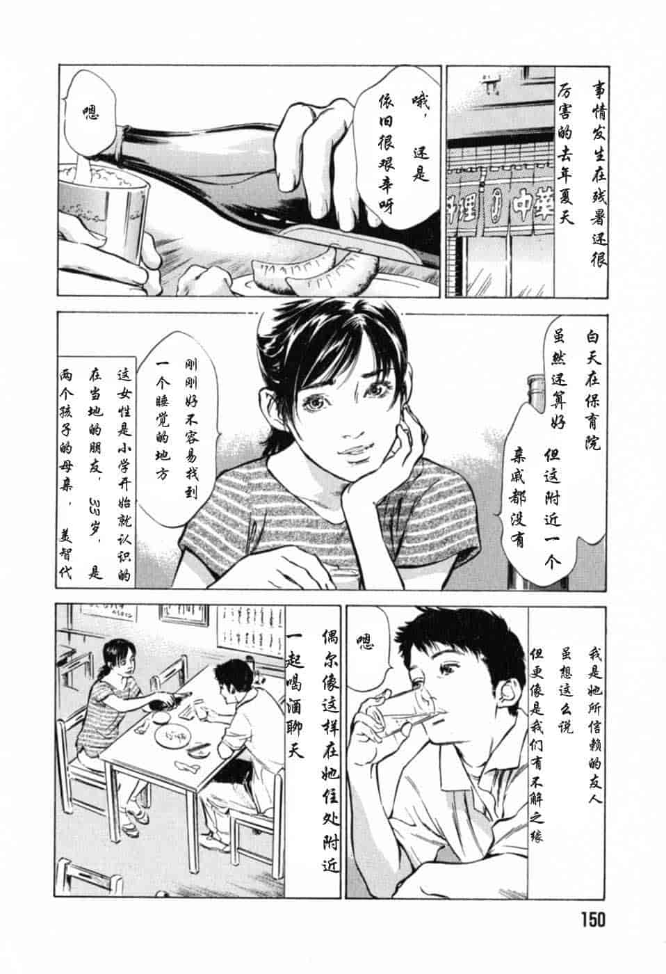 汉化版-[八月薫] 本当にあったHな体験教えます 第01巻 [中国翻訳]_第7集