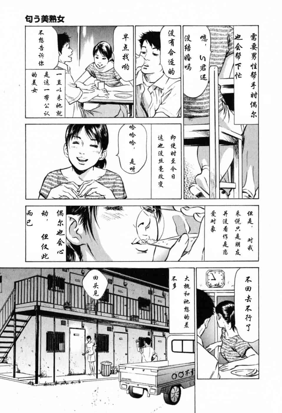 汉化版-[八月薫] 本当にあったHな体験教えます 第01巻 [中国翻訳]_第7集