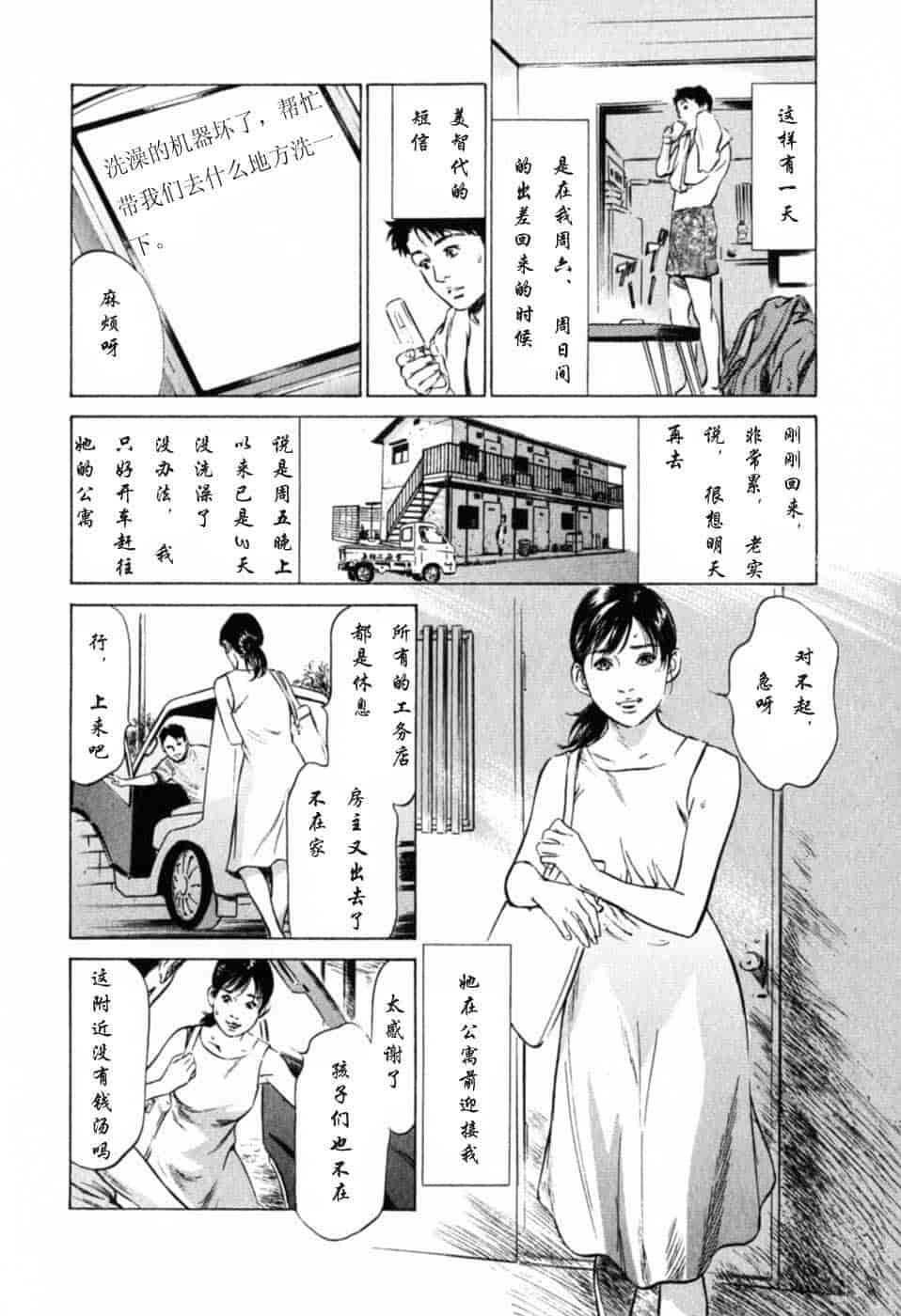 汉化版-[八月薫] 本当にあったHな体験教えます 第01巻 [中国翻訳]_第7集