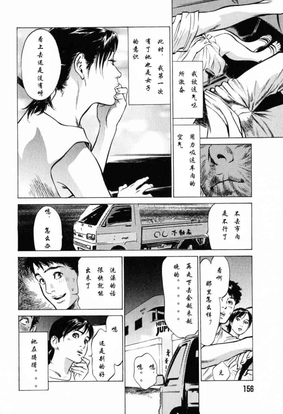 汉化版-[八月薫] 本当にあったHな体験教えます 第01巻 [中国翻訳]_第7集