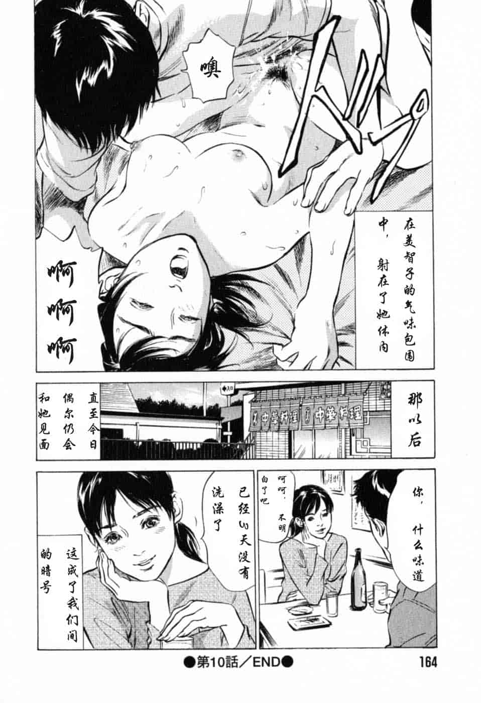 汉化版-[八月薫] 本当にあったHな体験教えます 第01巻 [中国翻訳]_第7集