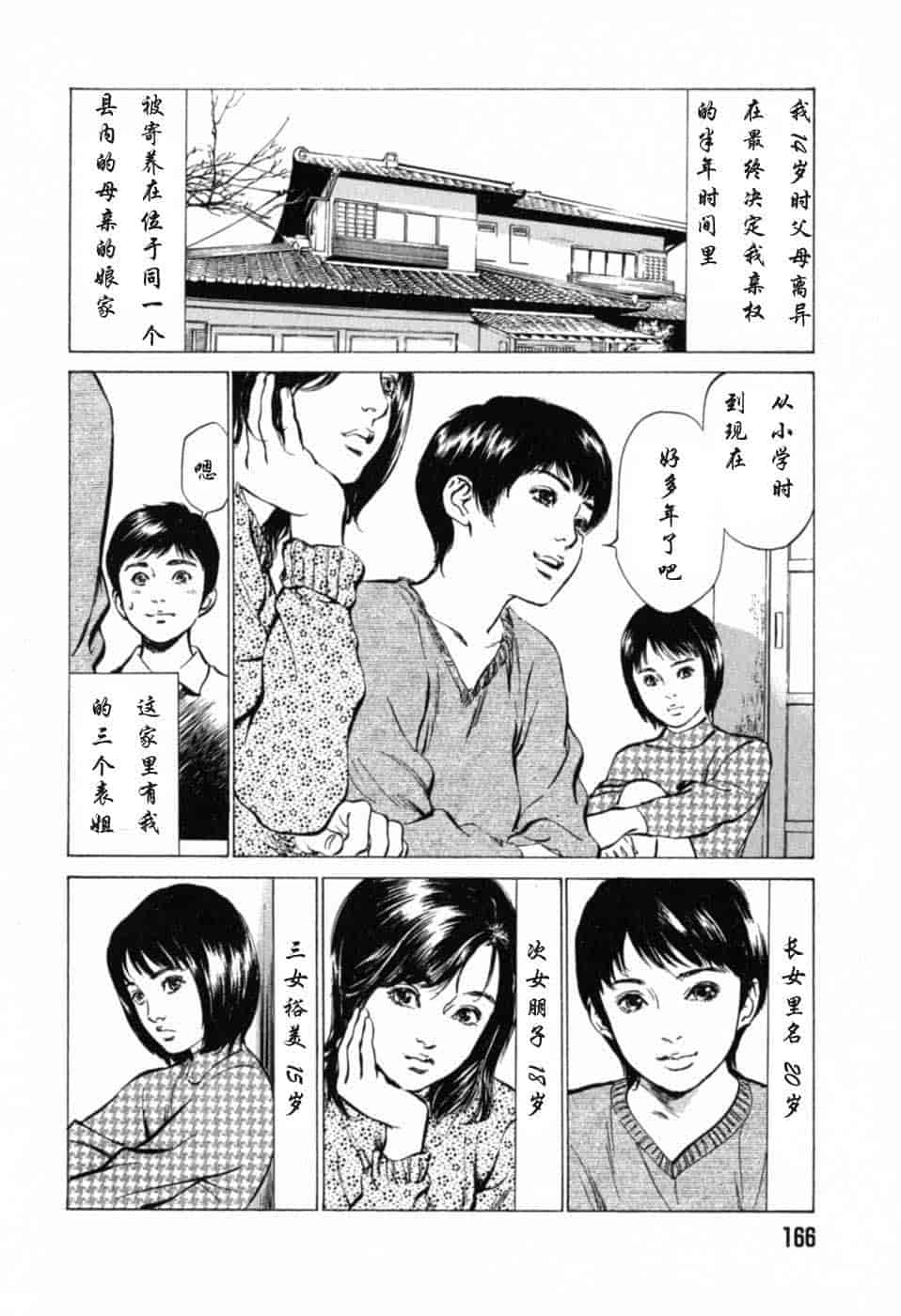 汉化版-[八月薫] 本当にあったHな体験教えます 第01巻 [中国翻訳]_第7集