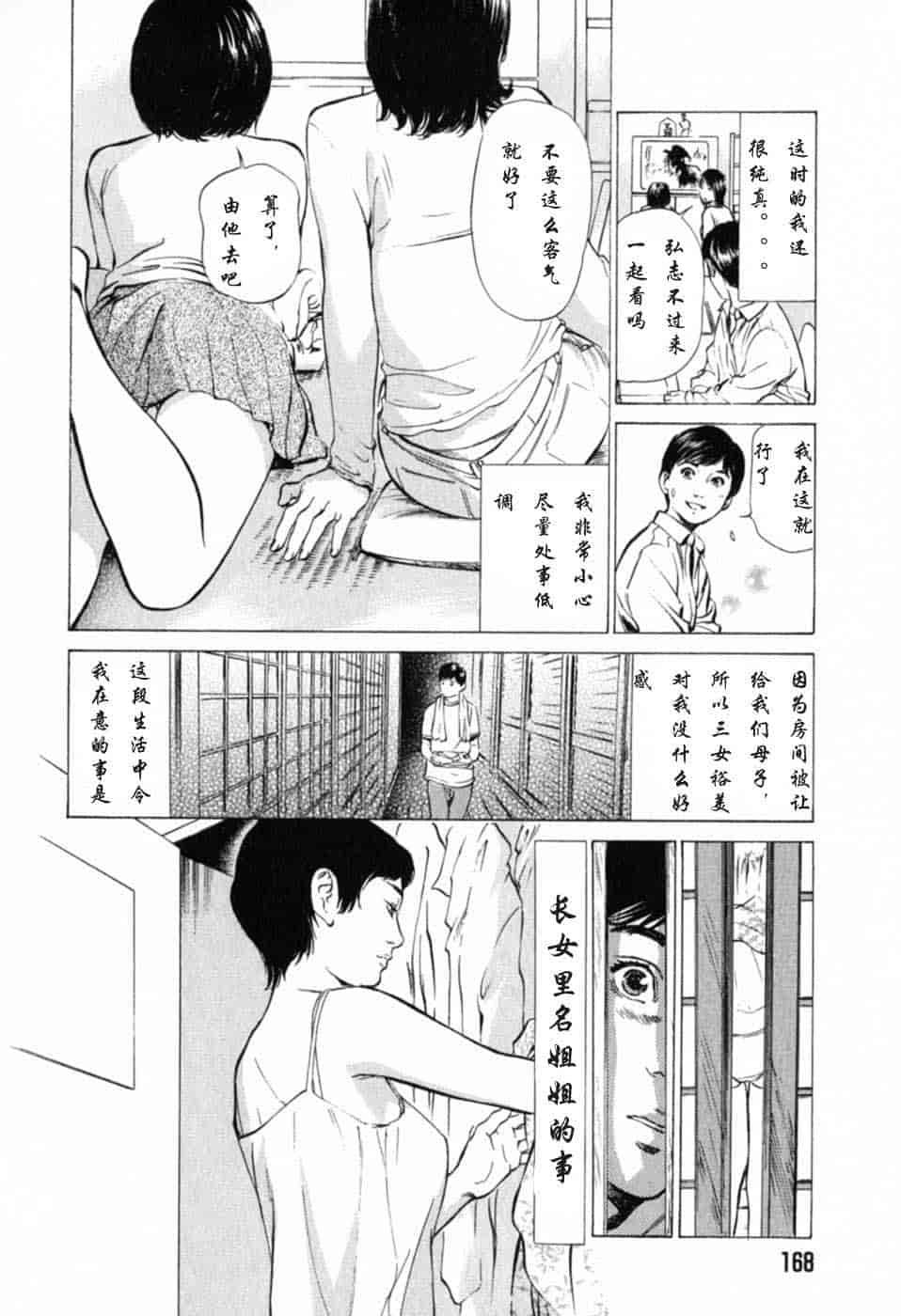 汉化版-[八月薫] 本当にあったHな体験教えます 第01巻 [中国翻訳]_第7集
