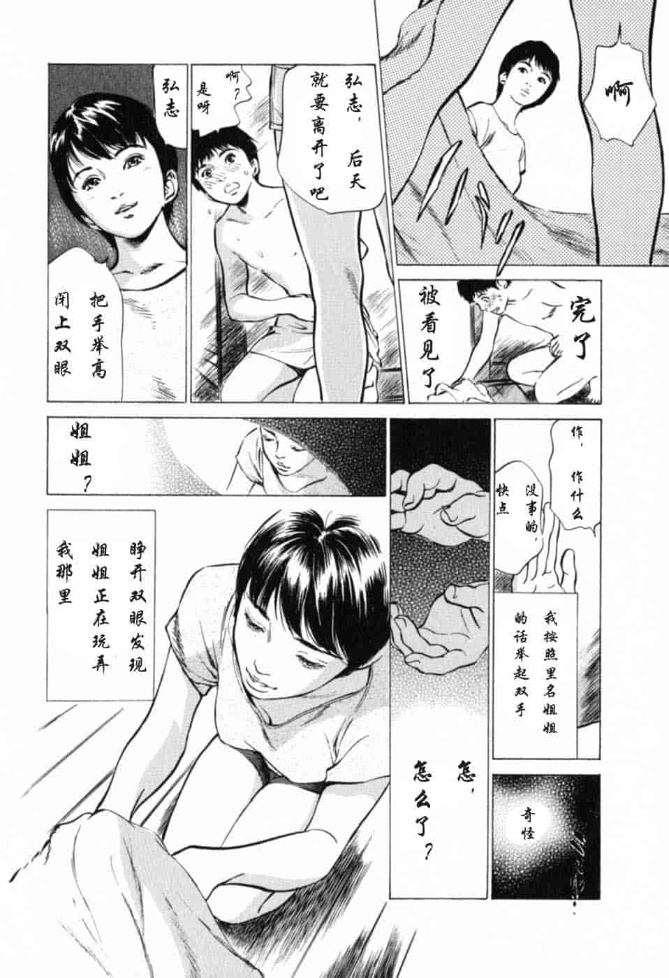 汉化版-[八月薫] 本当にあったHな体験教えます 第01巻 [中国翻訳]_第7集