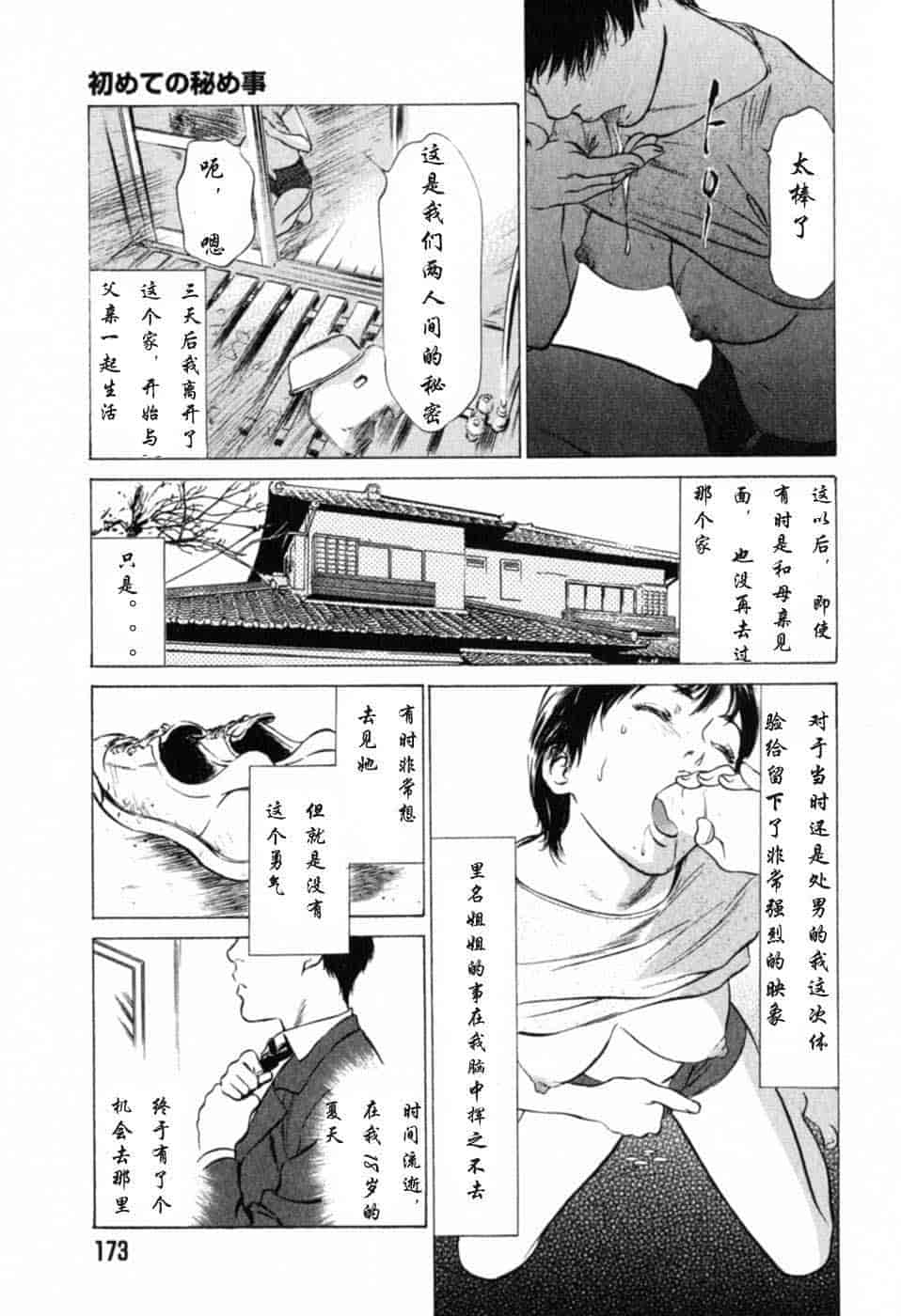 汉化版-[八月薫] 本当にあったHな体験教えます 第01巻 [中国翻訳]_第8集