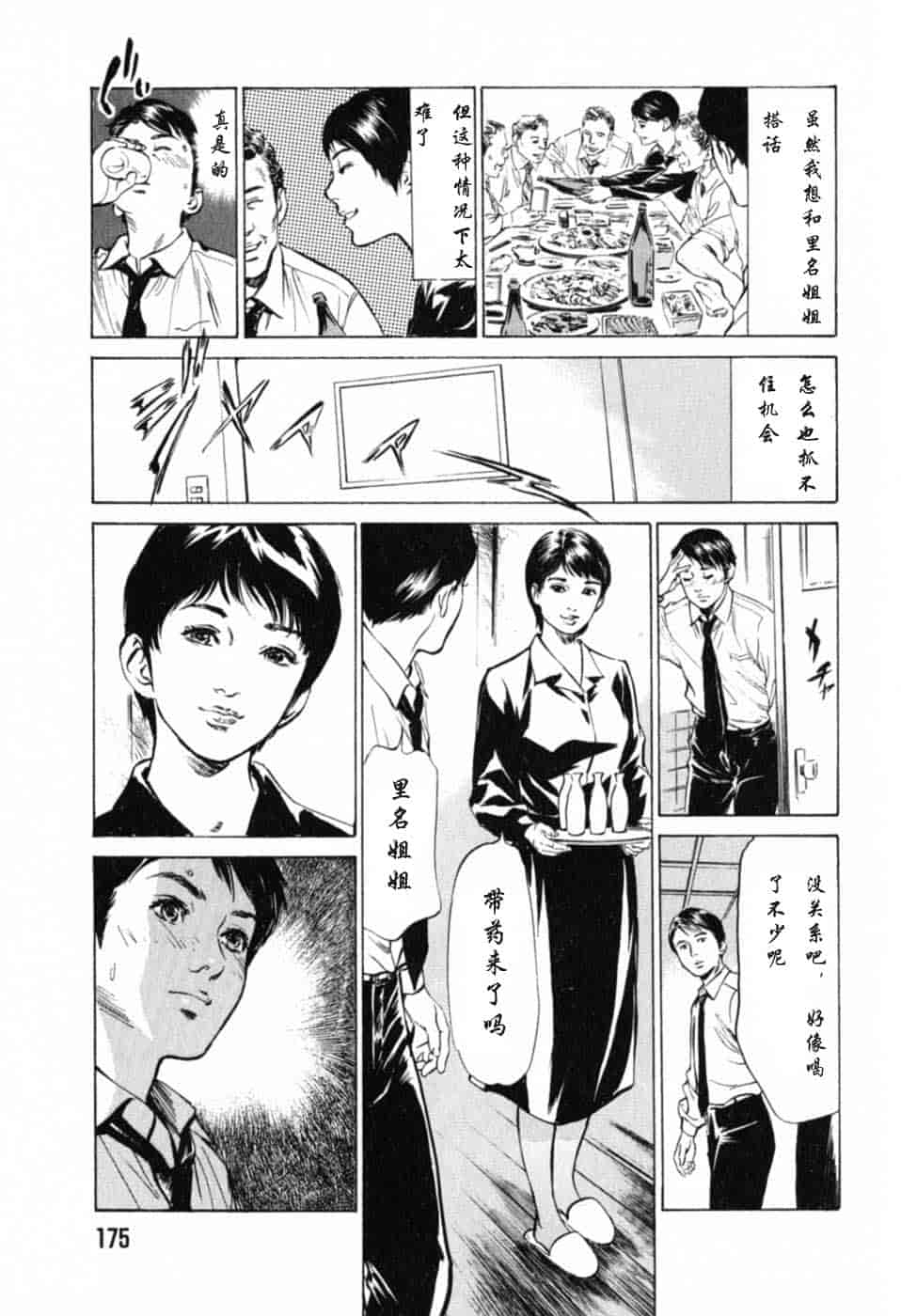 汉化版-[八月薫] 本当にあったHな体験教えます 第01巻 [中国翻訳]_第8集