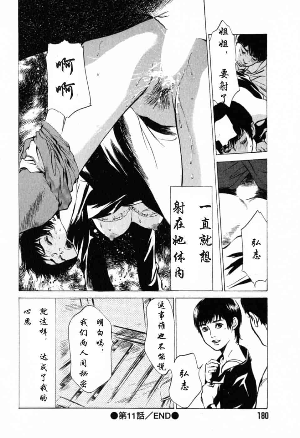 汉化版-[八月薫] 本当にあったHな体験教えます 第01巻 [中国翻訳]_第8集