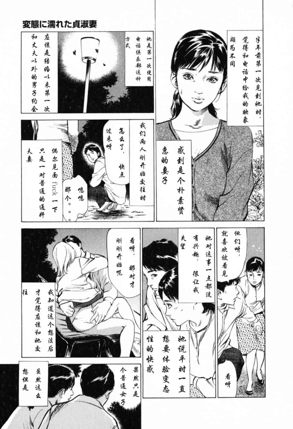 汉化版-[八月薫] 本当にあったHな体験教えます 第01巻 [中国翻訳]_第8集