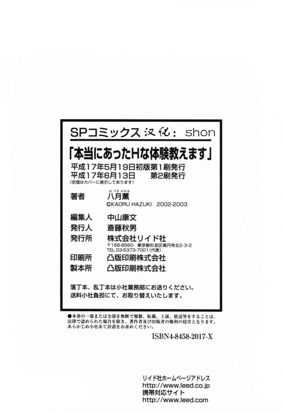 汉化版-[八月薫] 本当にあったHな体験教えます 第01巻 [中国翻訳]_第9集
