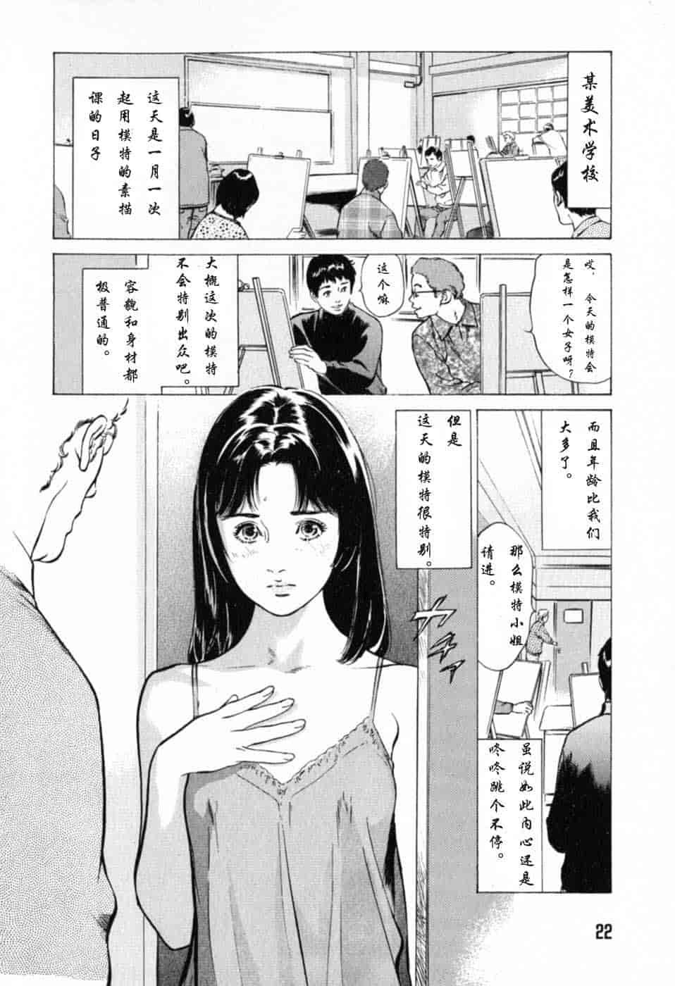 汉化版-[八月薫] 本当にあったHな体験教えます 第01巻 [中国翻訳]_第2集