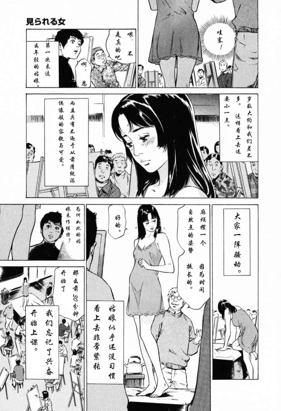 汉化版-[八月薫] 本当にあったHな体験教えます 第01巻 [中国翻訳]_第2集