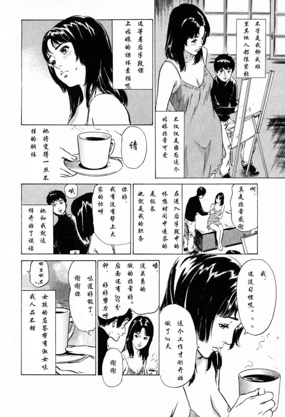 汉化版-[八月薫] 本当にあったHな体験教えます 第01巻 [中国翻訳]_第2集
