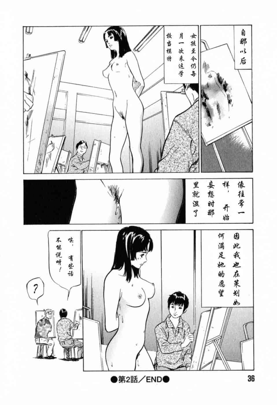 汉化版-[八月薫] 本当にあったHな体験教えます 第01巻 [中国翻訳]_第2集