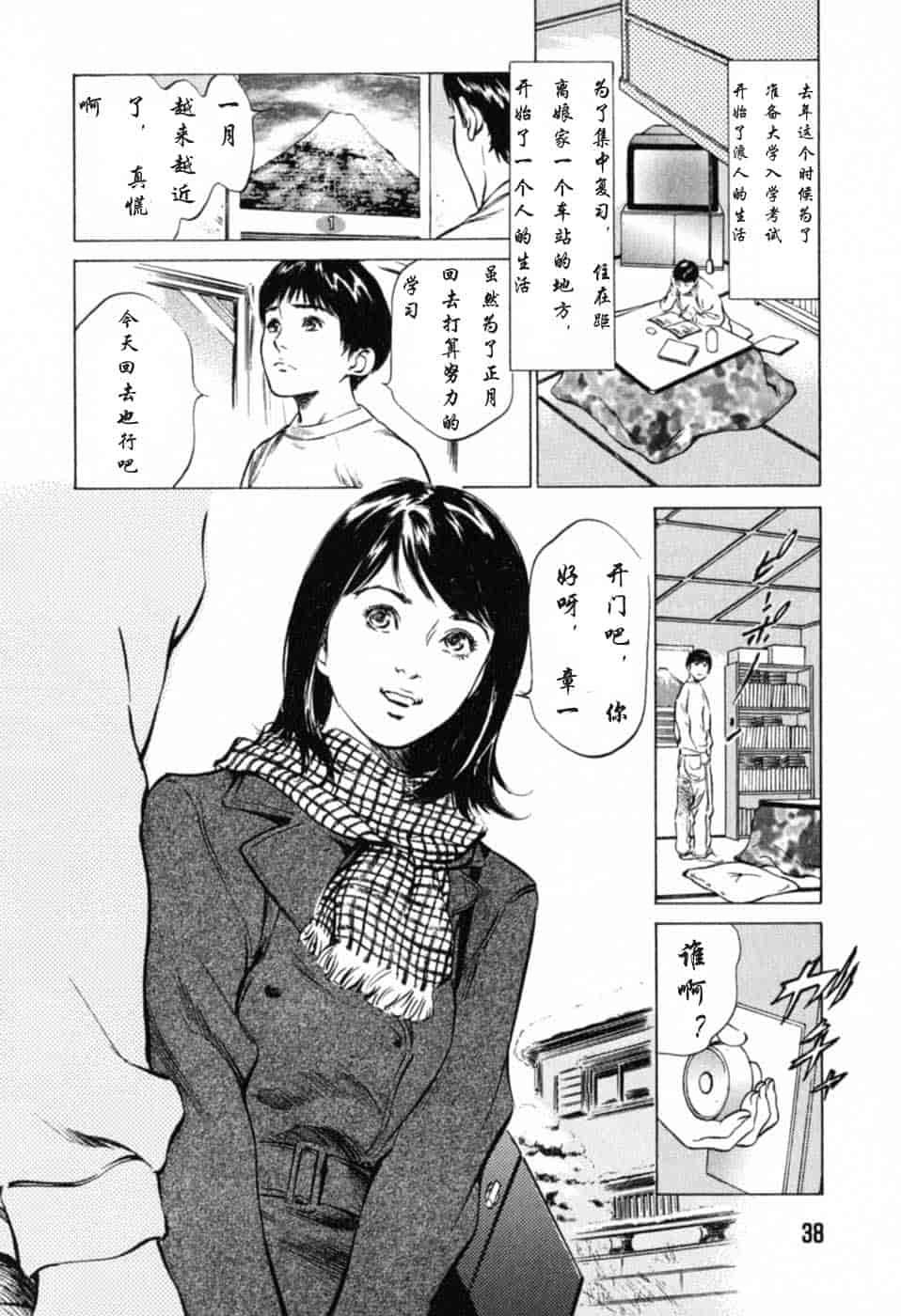 汉化版-[八月薫] 本当にあったHな体験教えます 第01巻 [中国翻訳]_第2集