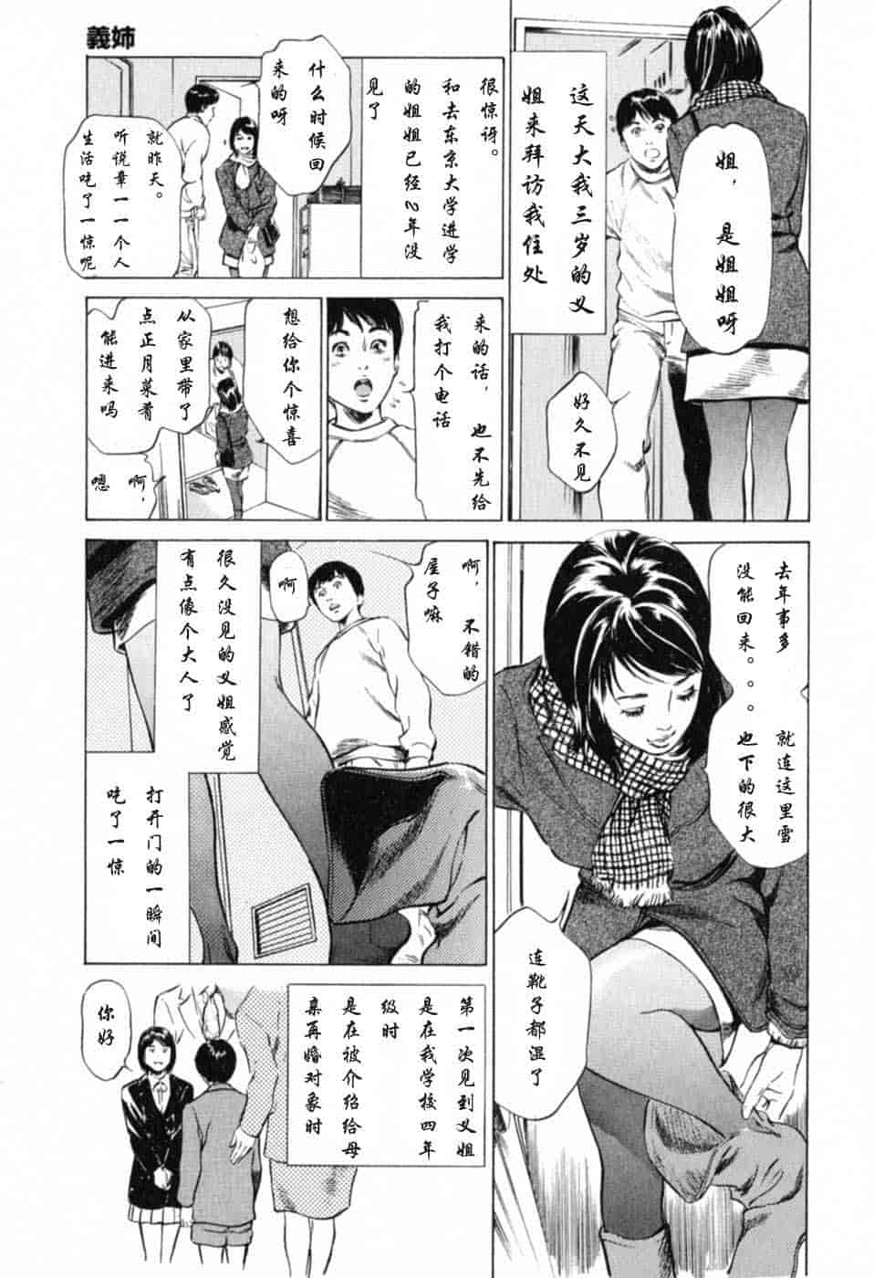汉化版-[八月薫] 本当にあったHな体験教えます 第01巻 [中国翻訳]_第2集