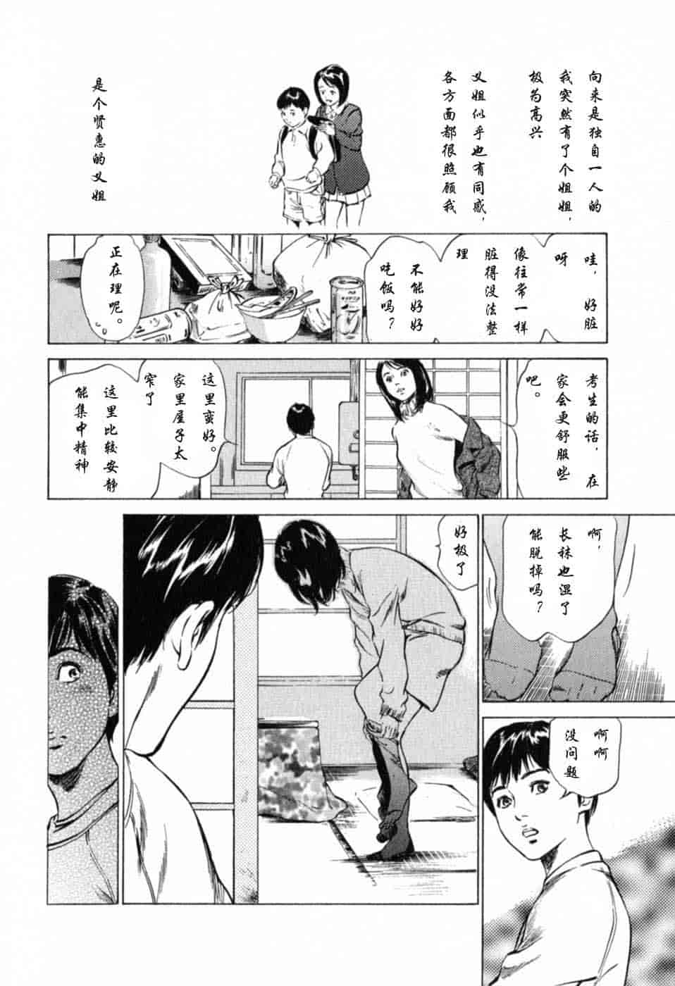 汉化版-[八月薫] 本当にあったHな体験教えます 第01巻 [中国翻訳]_第2集