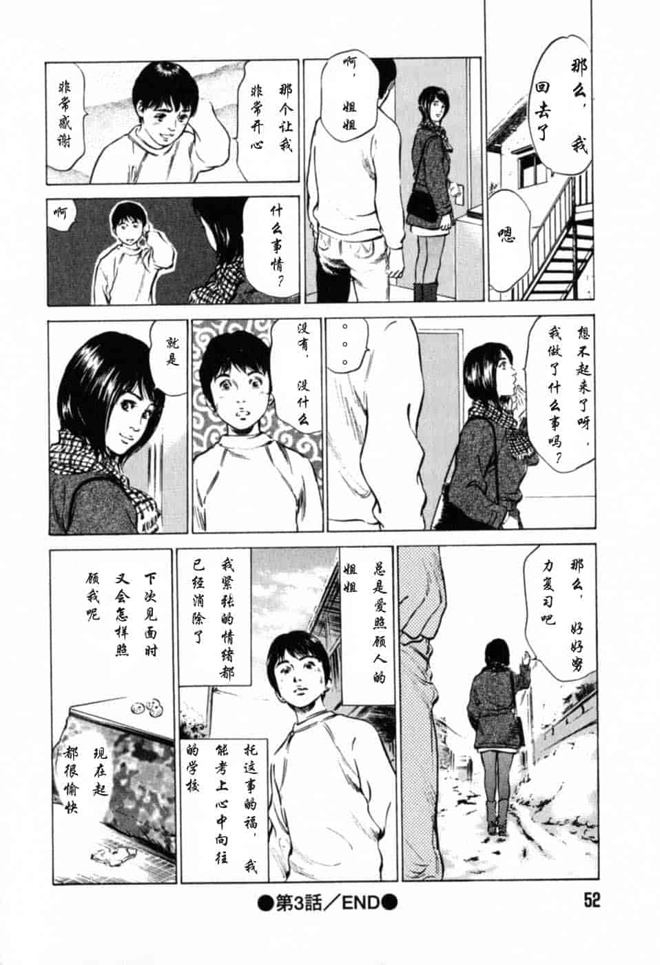 汉化版-[八月薫] 本当にあったHな体験教えます 第01巻 [中国翻訳]_第3集
