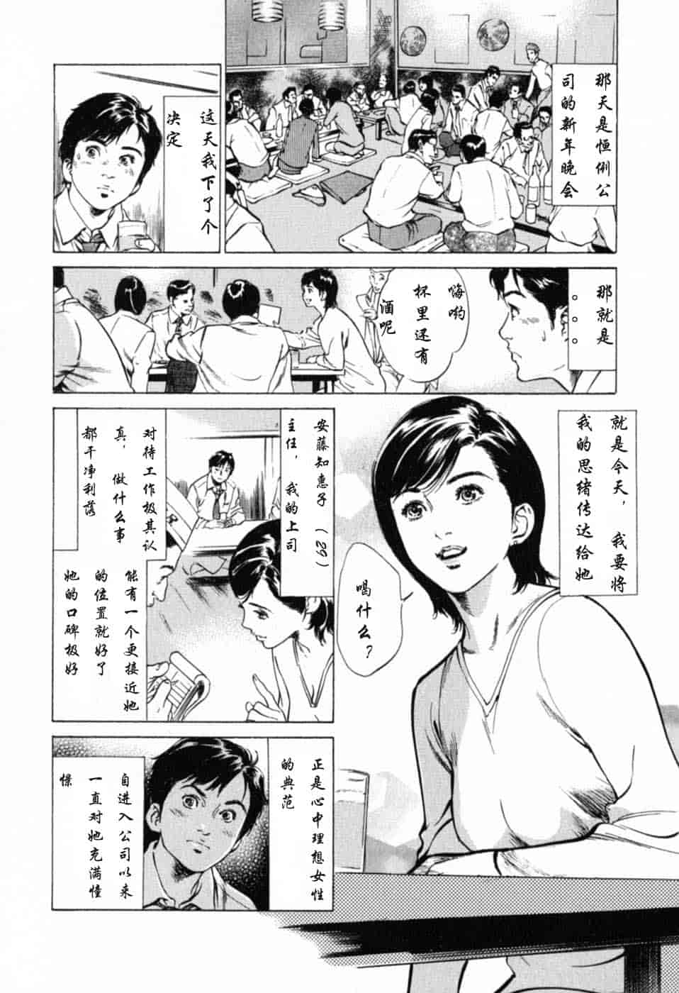 汉化版-[八月薫] 本当にあったHな体験教えます 第01巻 [中国翻訳]_第3集