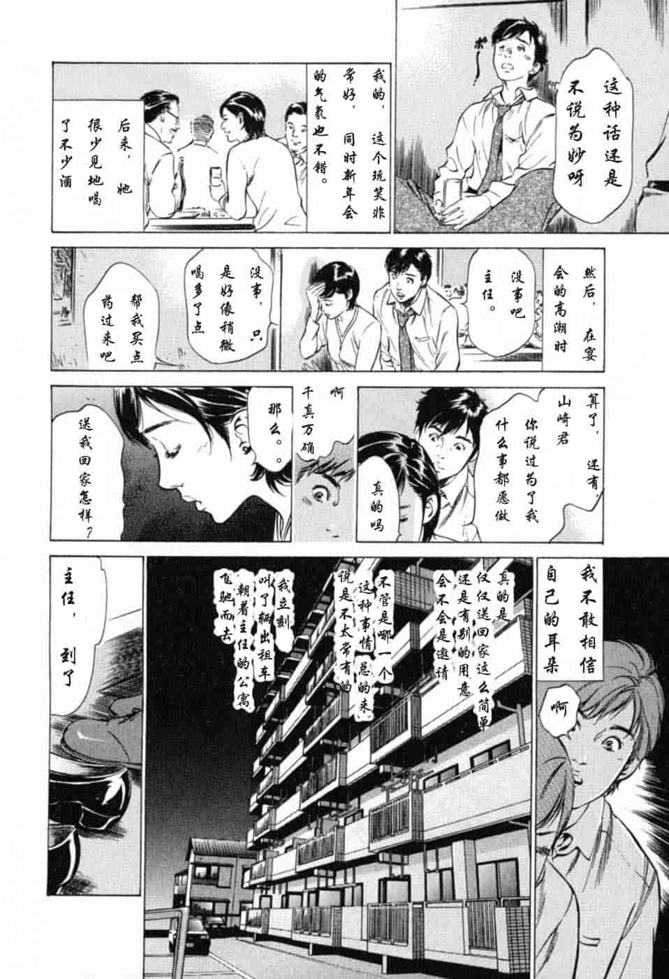 汉化版-[八月薫] 本当にあったHな体験教えます 第01巻 [中国翻訳]_第3集