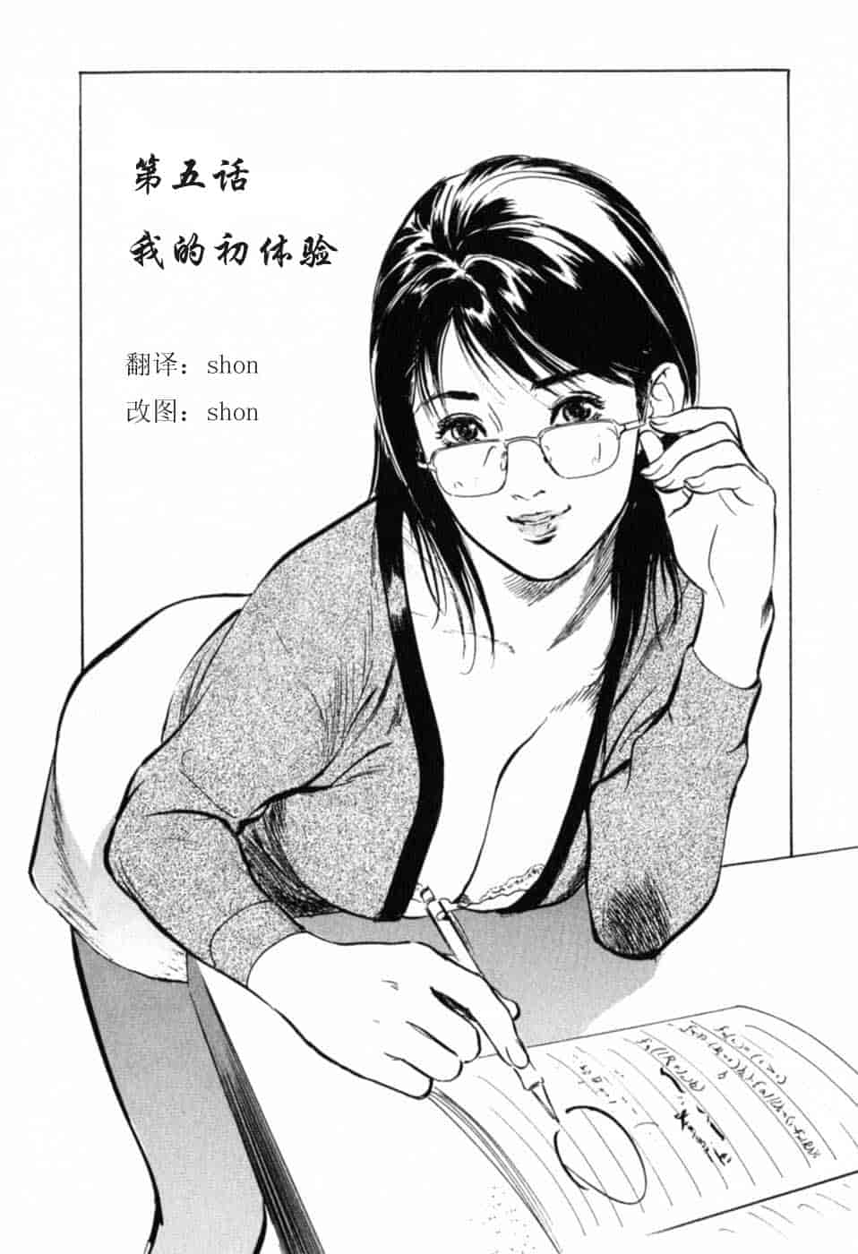 汉化版-[八月薫] 本当にあったHな体験教えます 第01巻 [中国翻訳]_第3集