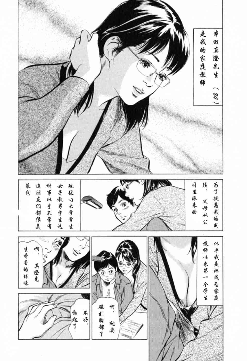 汉化版-[八月薫] 本当にあったHな体験教えます 第01巻 [中国翻訳]_第3集