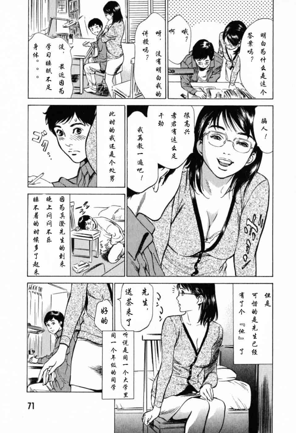 汉化版-[八月薫] 本当にあったHな体験教えます 第01巻 [中国翻訳]_第3集