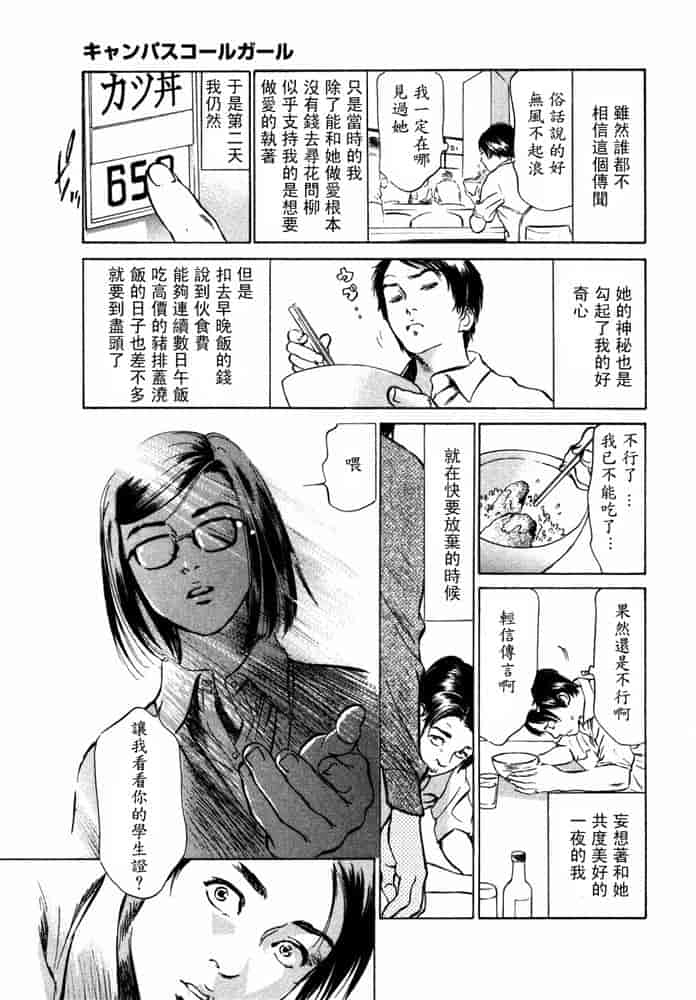汉化版-[八月薫] 本当にあったHな体験教えます 第02巻 [中国翻訳]_第5集