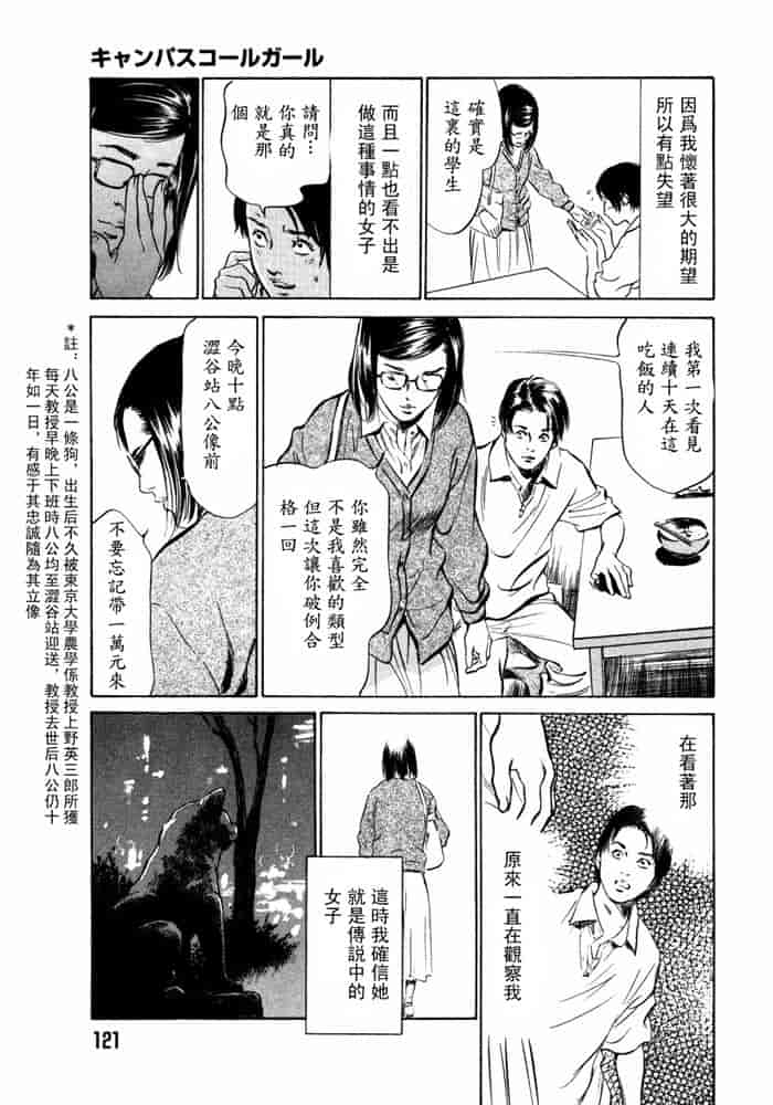 汉化版-[八月薫] 本当にあったHな体験教えます 第02巻 [中国翻訳]_第5集