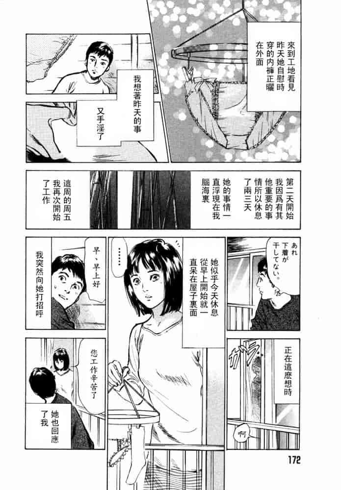 汉化版-[八月薫] 本当にあったHな体験教えます 第02巻 [中国翻訳]_第7集
