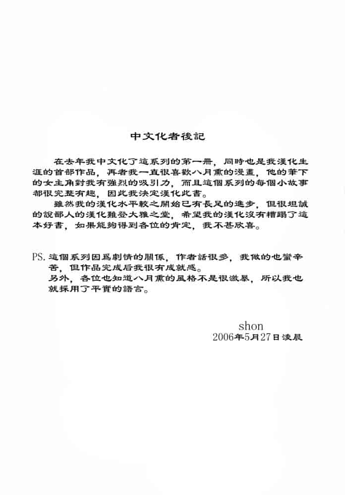 汉化版-[八月薫] 本当にあったHな体験教えます 第02巻 [中国翻訳]_第8集
