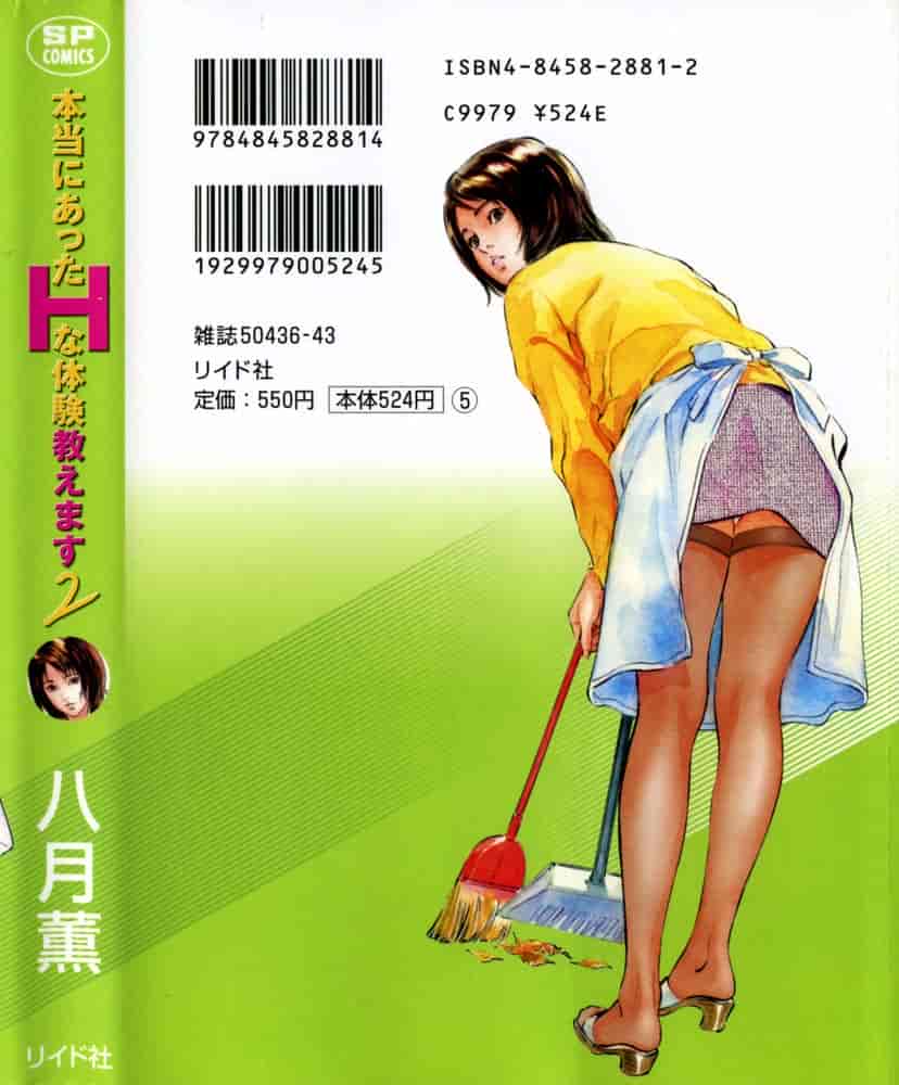 汉化版-[八月薫] 本当にあったHな体験教えます 第02巻 [中国翻訳]_第9集