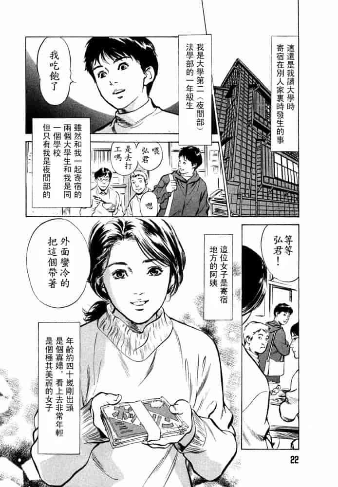 汉化版-[八月薫] 本当にあったHな体験教えます 第02巻 [中国翻訳]_第1集