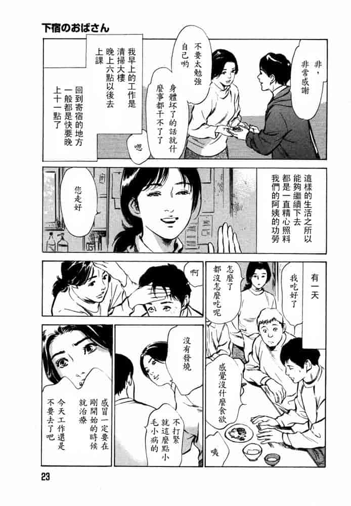 汉化版-[八月薫] 本当にあったHな体験教えます 第02巻 [中国翻訳]_第1集