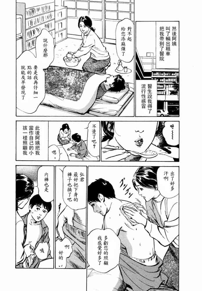 汉化版-[八月薫] 本当にあったHな体験教えます 第02巻 [中国翻訳]_第1集