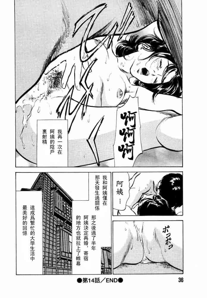 汉化版-[八月薫] 本当にあったHな体験教えます 第02巻 [中国翻訳]_第2集