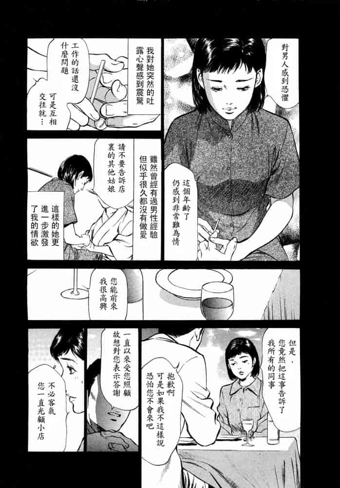 汉化版-[八月薫] 本当にあったHな体験教えます 第02巻 [中国翻訳]_第2集