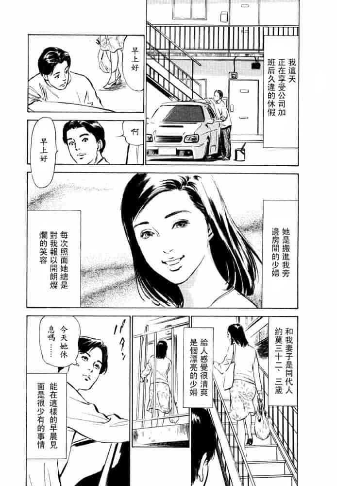 汉化版-[八月薫] 本当にあったHな体験教えます 第02巻 [中国翻訳]_第3集