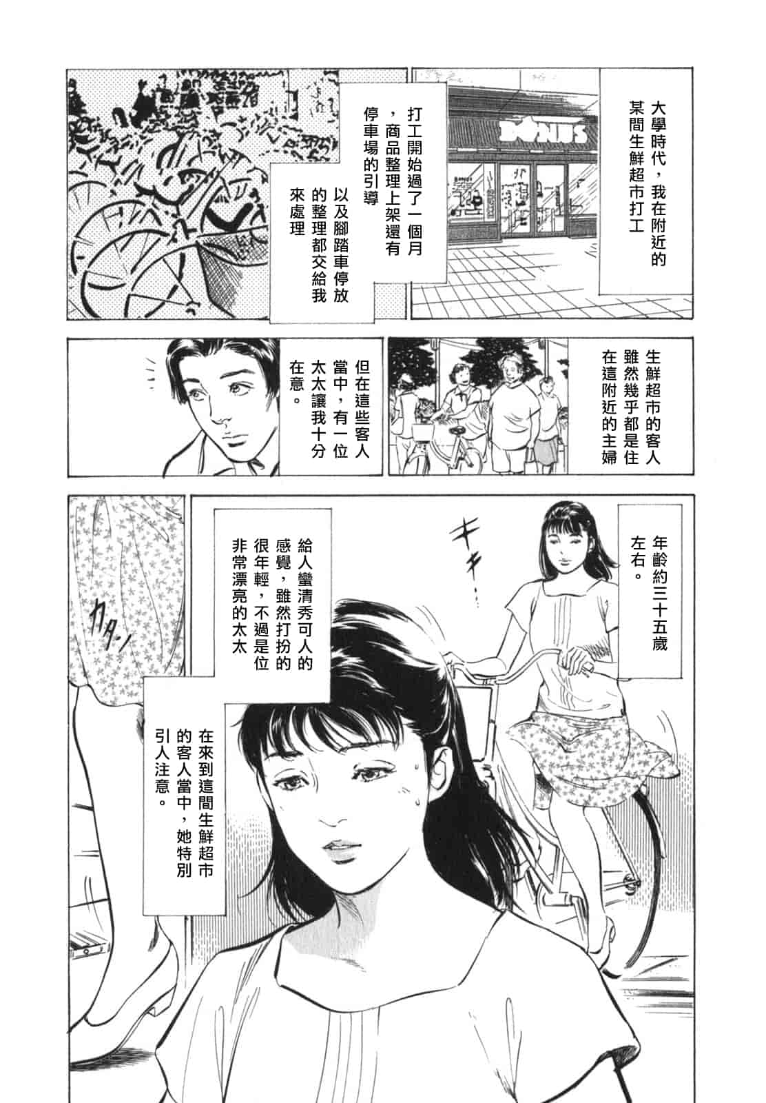 汉化版-[八月薫] 本当にあったHな体験教えます 第03巻 [中国翻訳]_第5集