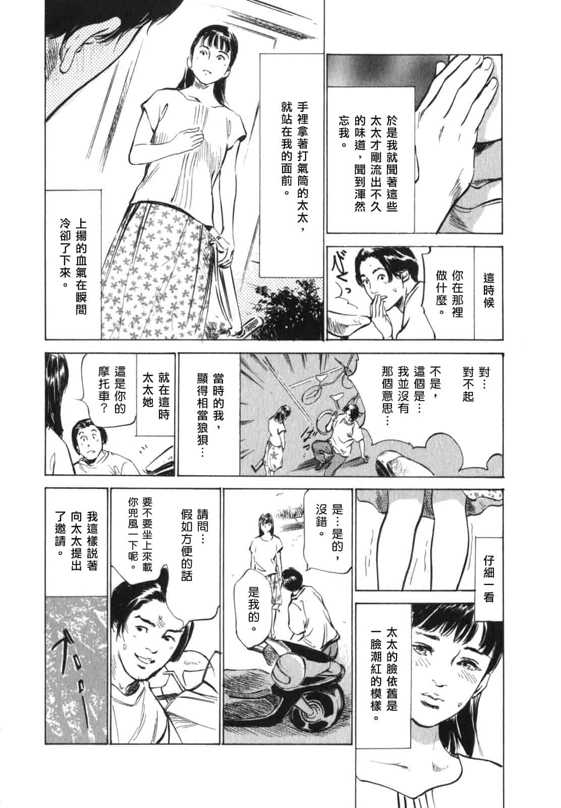 汉化版-[八月薫] 本当にあったHな体験教えます 第03巻 [中国翻訳]_第5集