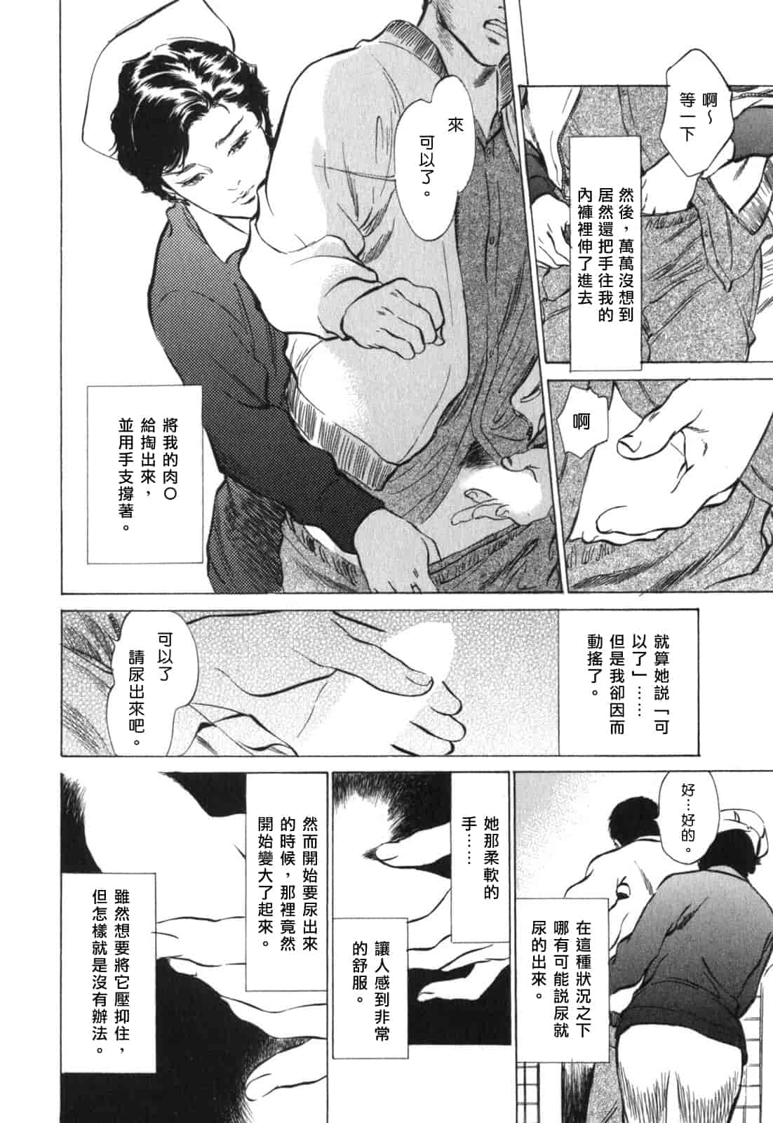 汉化版-[八月薫] 本当にあったHな体験教えます 第03巻 [中国翻訳]_第1集