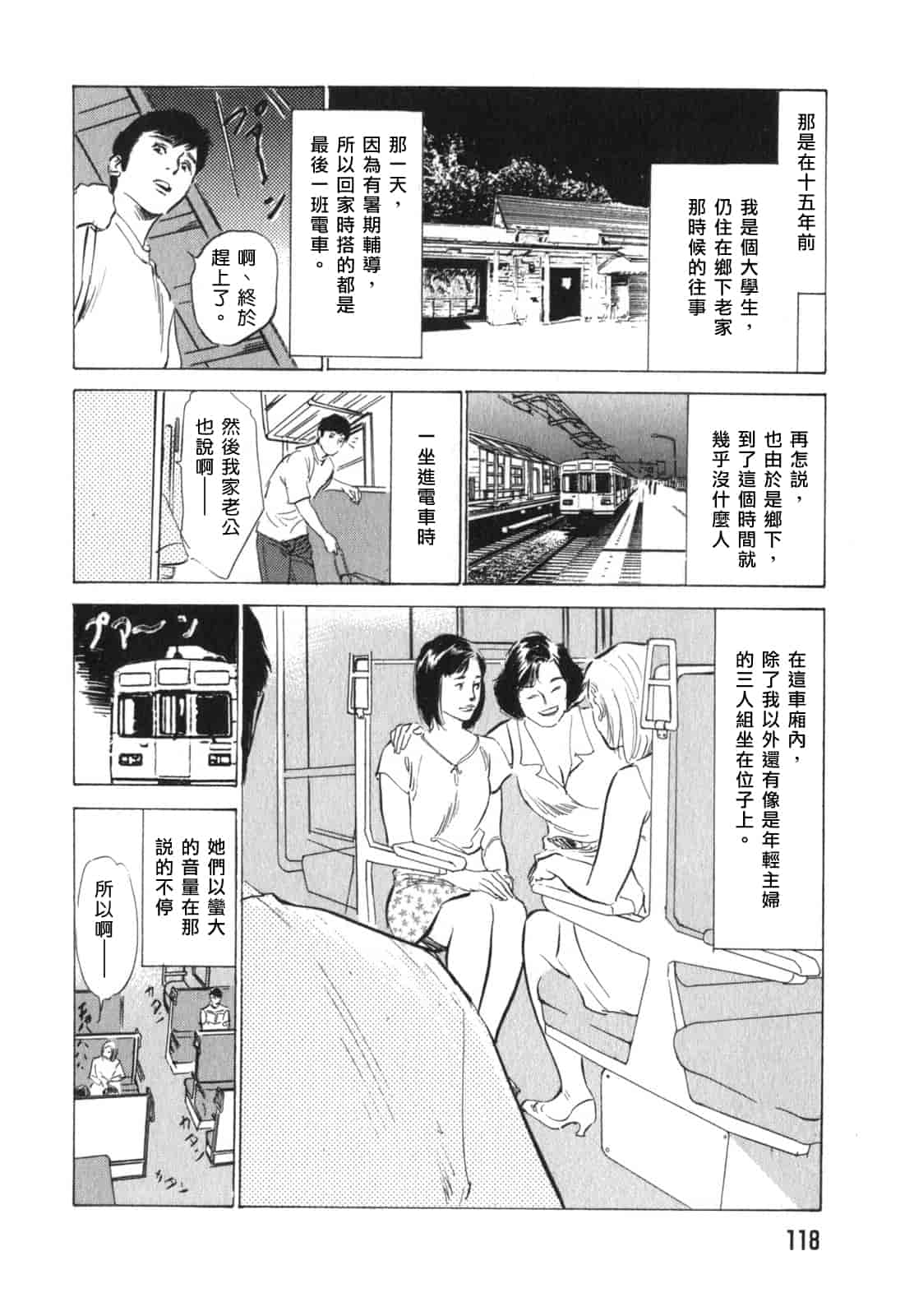 汉化版-[八月薫] 本当にあったHな体験教えます 第03巻 [中国翻訳]_第5集