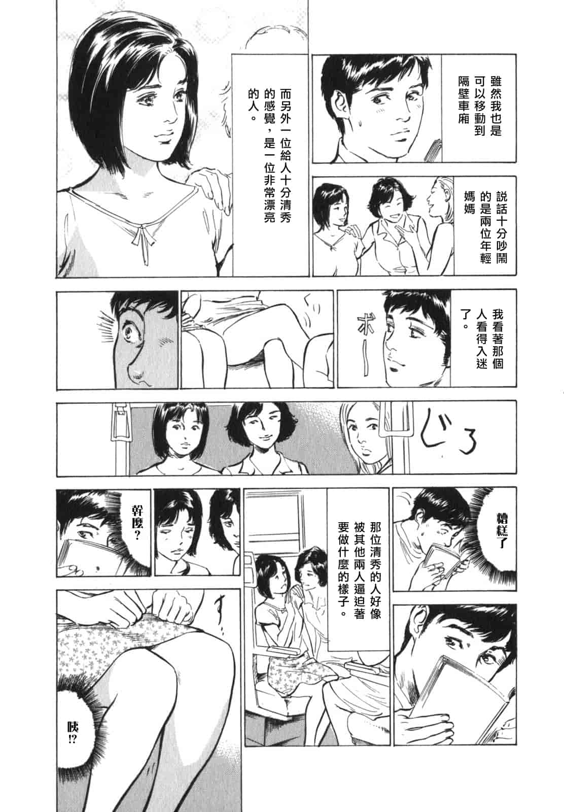 汉化版-[八月薫] 本当にあったHな体験教えます 第03巻 [中国翻訳]_第5集