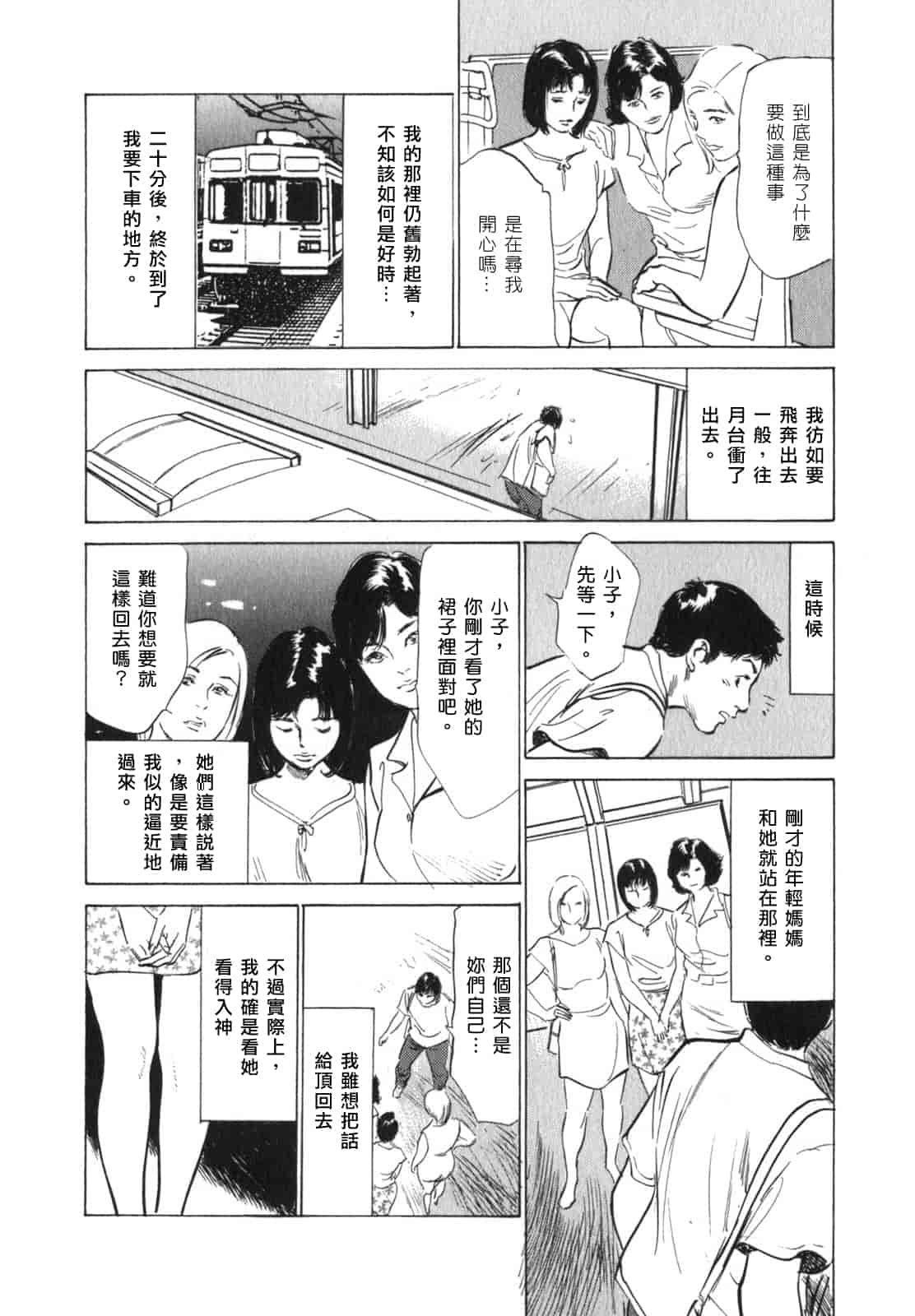 汉化版-[八月薫] 本当にあったHな体験教えます 第03巻 [中国翻訳]_第5集