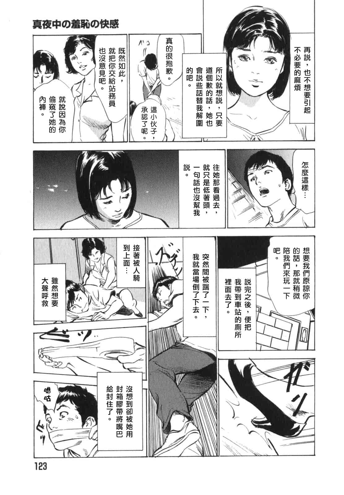 汉化版-[八月薫] 本当にあったHな体験教えます 第03巻 [中国翻訳]_第5集