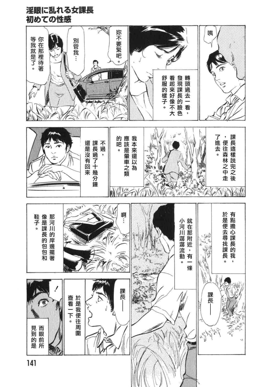 汉化版-[八月薫] 本当にあったHな体験教えます 第03巻 [中国翻訳]_第6集
